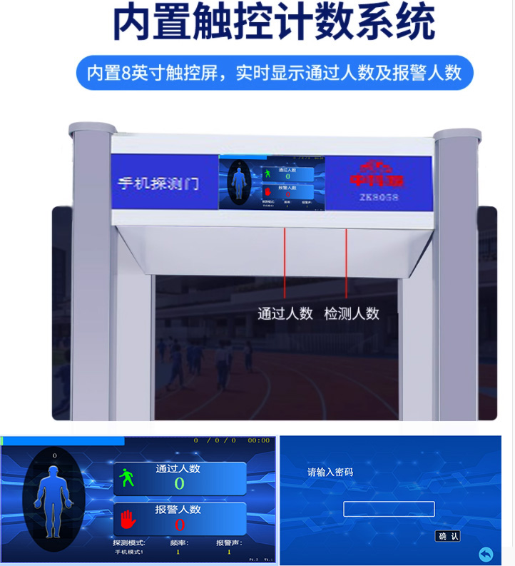 手機安檢門(圖10) 手機安檢門(圖10)